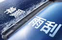 博世（BOSCH）神翼Universal雨刮器雨刷26/19适配 14前傲虎力狮/力帆X80 实拍图