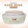 玉丽（EFFI） 雅倩 玉丽美容膏15g  深层保湿 遮瑕膏 保湿 粉底霜 隔离 bb霜 (0198)去斑膏 实拍图