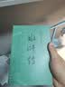 水浒传 九年级上册必读 人民文学出版社 上下两册 1-9年级必读书单 无删减完整版 小说 中国古典文学读本丛书 四大名著 人文版 实拍图