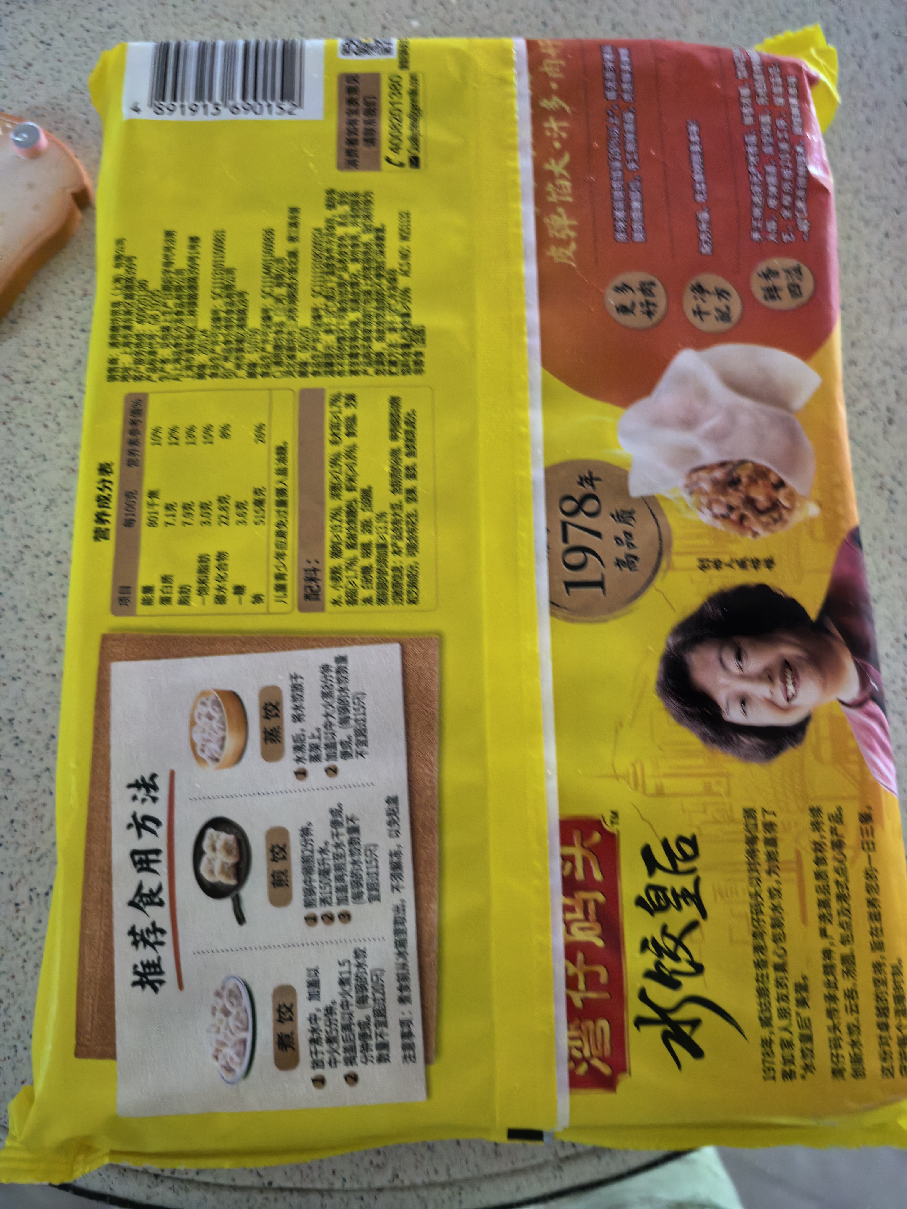 湾仔码头三鲜水饺1320g66只饺子早餐速食半成品面点速冻饺子 实拍图