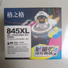 格之格845快充墨盒 适用佳能MG3080墨盒MG2980 TS3180 TS3480 MG2580S TS3380 快充显墨量黑色1+2套装 实拍图