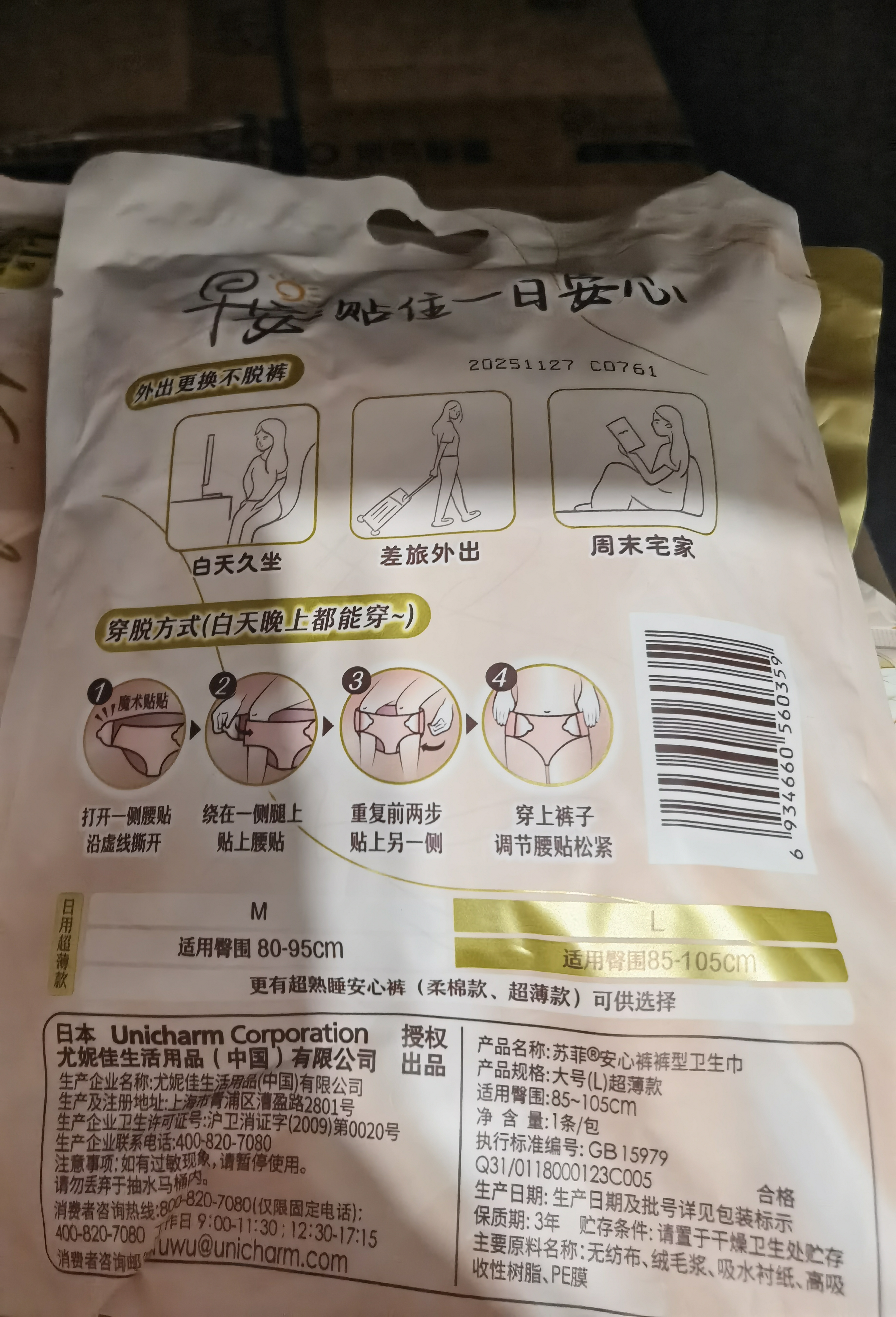苏菲日用旅行试用装（裸感S贵族棉25cm2片*3+早安裤L码1条*2）新国标 实拍图