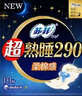 苏菲超熟睡柔棉感夜用卫生巾290mm10片量多防漏姨妈巾自营官方旗舰 实拍图