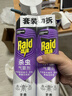 雷达（Raid）杀虫剂喷雾550ml*2瓶无香型家用室内杀虫气雾剂 蟑螂药 灭蟑螂 实拍图