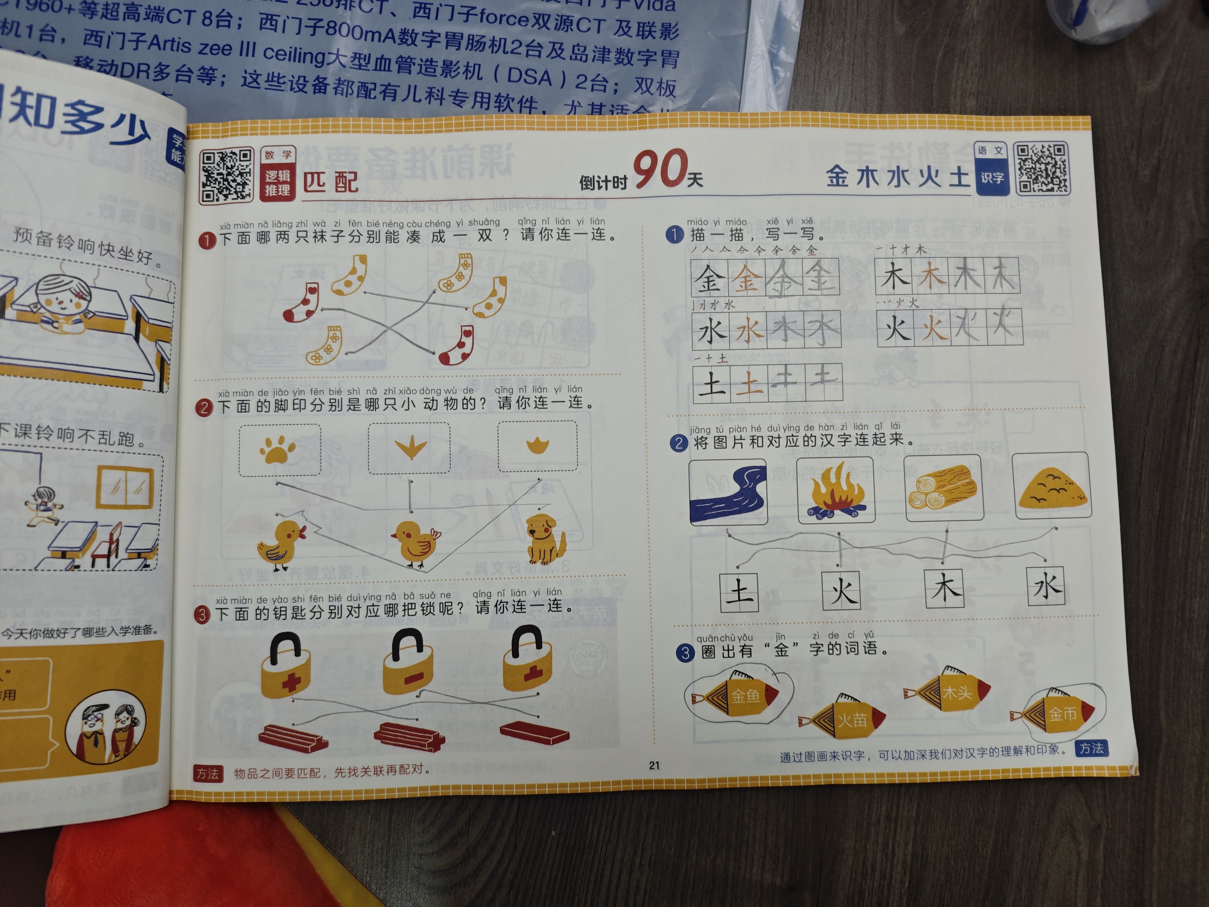 学而思 2026新版幼小衔接倒计时99天 幼小衔接一日一练全套 拼音识字成语古诗表达计算英语单词发音拼读能力提升幼儿园小班中班大班一年级教学同步练天天练教学神器 实拍图