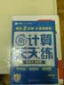 学而思新升级数学计算天天练四年级下每天7分钟名师助力讲解聚焦高频易错整页智能拍批小学数学速算专项训练计算能手小达人暑促暑假预习智能教辅计算专项口算三升四暑假作业 实拍图