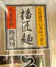 播磨之匠 日本原装进口 荞麦面 播州荞麦面荞麦冷面日式面条面食450g 播磨之匠荞麦面 500g*1袋 实拍图