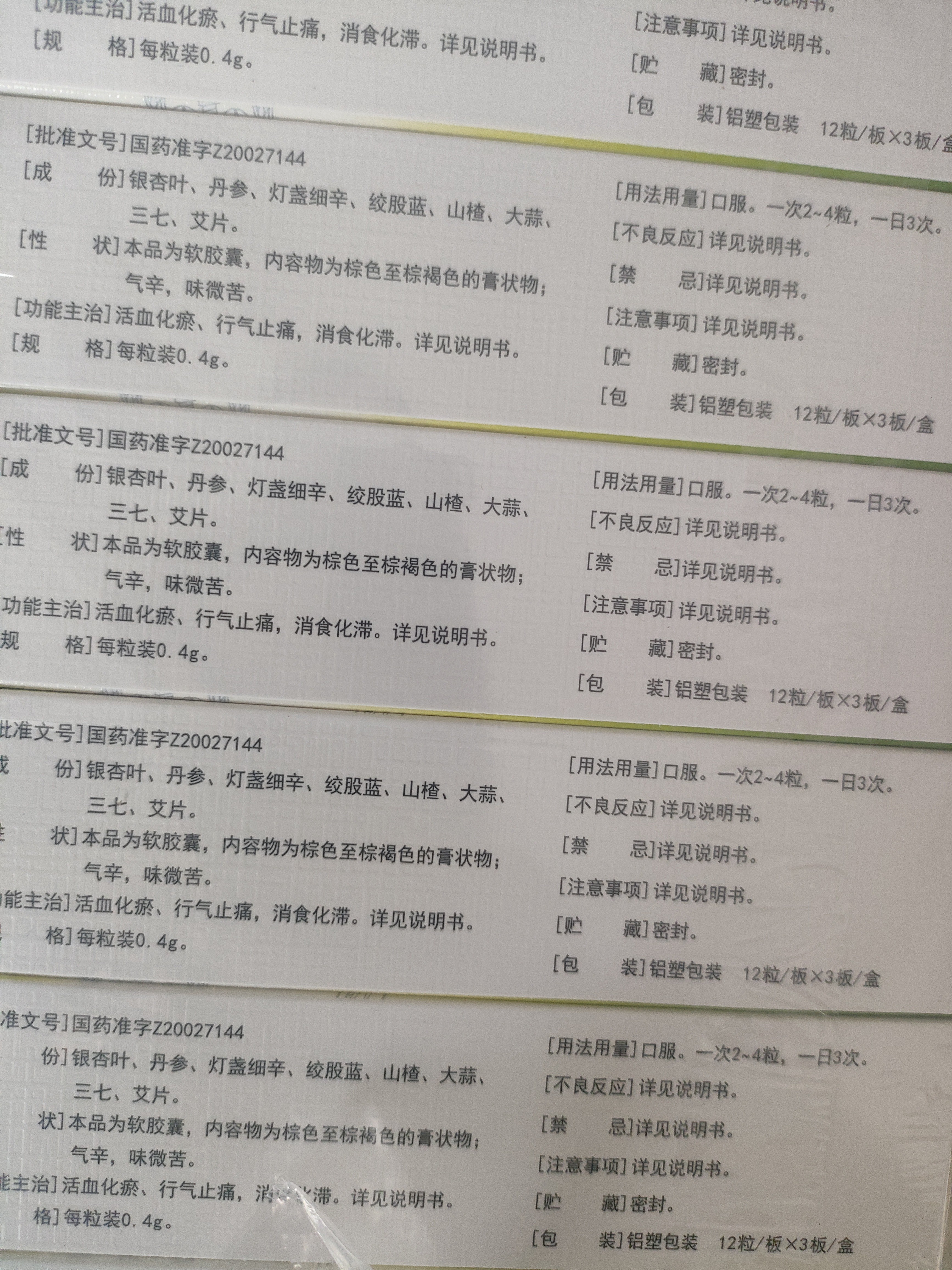 [百灵鸟]银丹心脑通软胶囊 0.4g*36粒 10盒装 实拍图