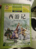 【老师推荐】套装4册 四大名著小学生版全套注音版西游记三国演义水浒传红楼梦原著儿童版小学生课外阅读书籍一年级二三四年级课外书必读正版四大名著 学校老师推荐小学生课外阅读必读书籍 实拍图