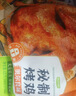 圣农奥尔良风味烤鸡420g 冷冻扒鸡手撕鸡整鸡全鸡半成品 空气炸锅 实拍图