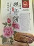 冠素堂【观音饼】普陀山特产观音饼特色糕点 非遗制作纯净素料素食点心 6盒礼袋装1200g（口味备注） 实拍图
