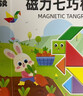 奕思瑞磁力七巧板小学生专用一年级儿童益智玩具3-6岁磁性拼图数学教具 实拍图