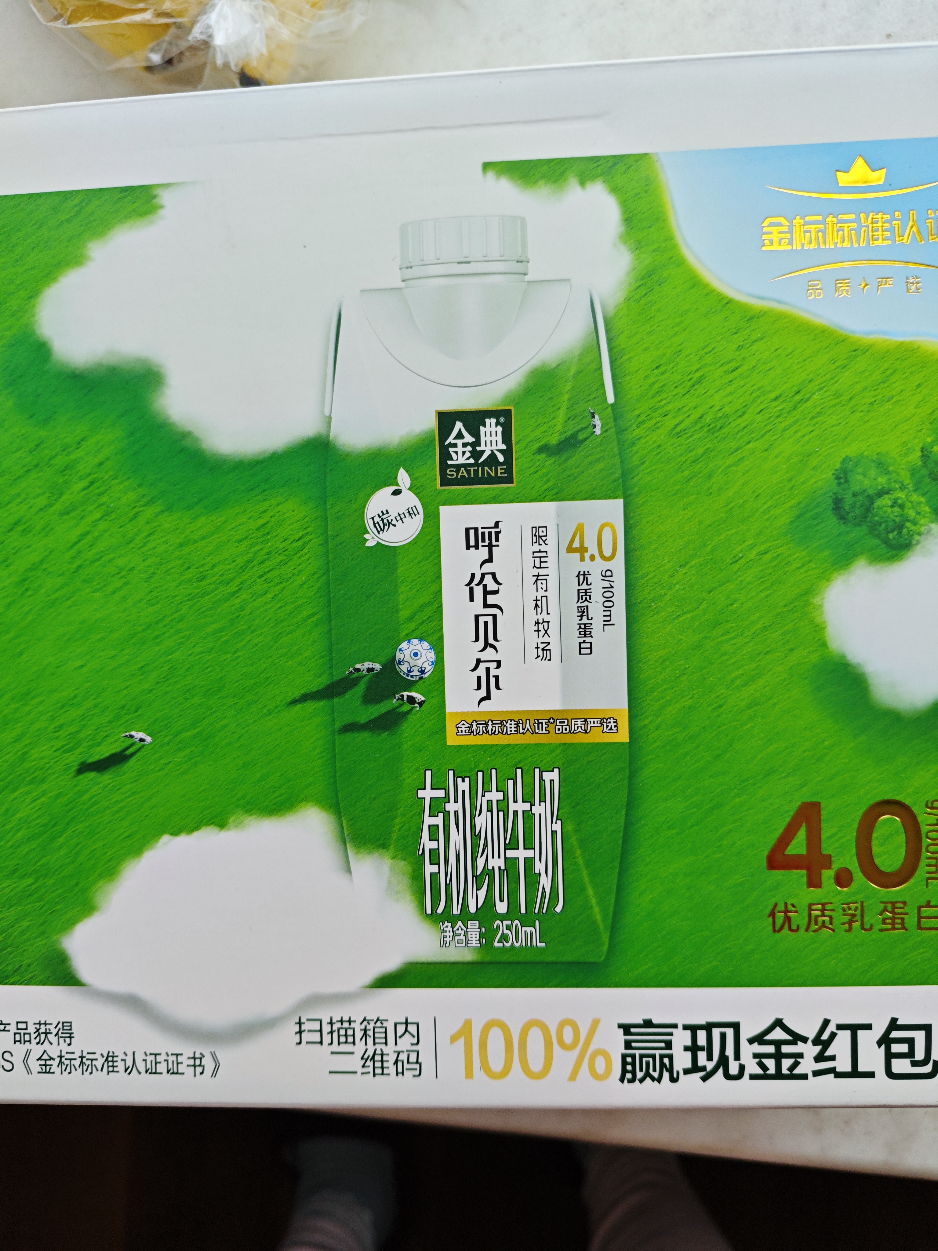 伊利金典4.0g乳蛋白 限定牧场呼伦贝尔有机奶250ml*10盒 礼盒装 实拍图