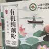 丙田 有机古法手削纯藕粉210g 无添加蔗糖莲藕粉孕产妇术后正宗老牌子 实拍图