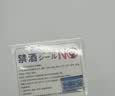 龙华古寺戒酒贴日本进口终身戒除酒瘾神器专用滴酒不沾药克星灵酒精依赖药 特效贴买2送1【只需1贴 滴酒不沾 爱可思戒酒中原装日本进口除酒瘾 实拍图