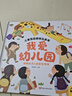 儿童互动游戏立体书我爱幼儿园+漫画描摹本动物世界 缓解孩子入园入学紧张情绪 点读发声趣味引导快速了解宝宝初次入园注意事项 实拍图