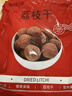 特级大果荔枝干1斤-5斤批发肉厚小核糯米糍福建妃子笑橘 荔枝干 1000g 实拍图