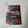 【官方正版】天下无局+成大事者+博弈论 雄辩与谋略智慧的经典奇书英雄当识纵横之术 人生如局风云变测战国策里的实用智慧 成大事者+天下无局 无规格 晒单实拍图