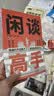 闲谈高手 讲透社交的底层逻辑 快速打开话匣子 高段位接话 终结尬聊的秘诀 让你跟谁都能聊得来 拯救社恐 实拍图