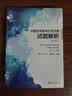 中国化学奥林匹克竞赛试题解析（第5版） 课外阅读暑期阅读学生阅读 开学季 实拍图