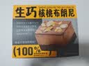鲜京采生巧核桃布朗尼蛋糕360g 浓郁冰淇淋糕点茶歇聚会送家人 实拍图