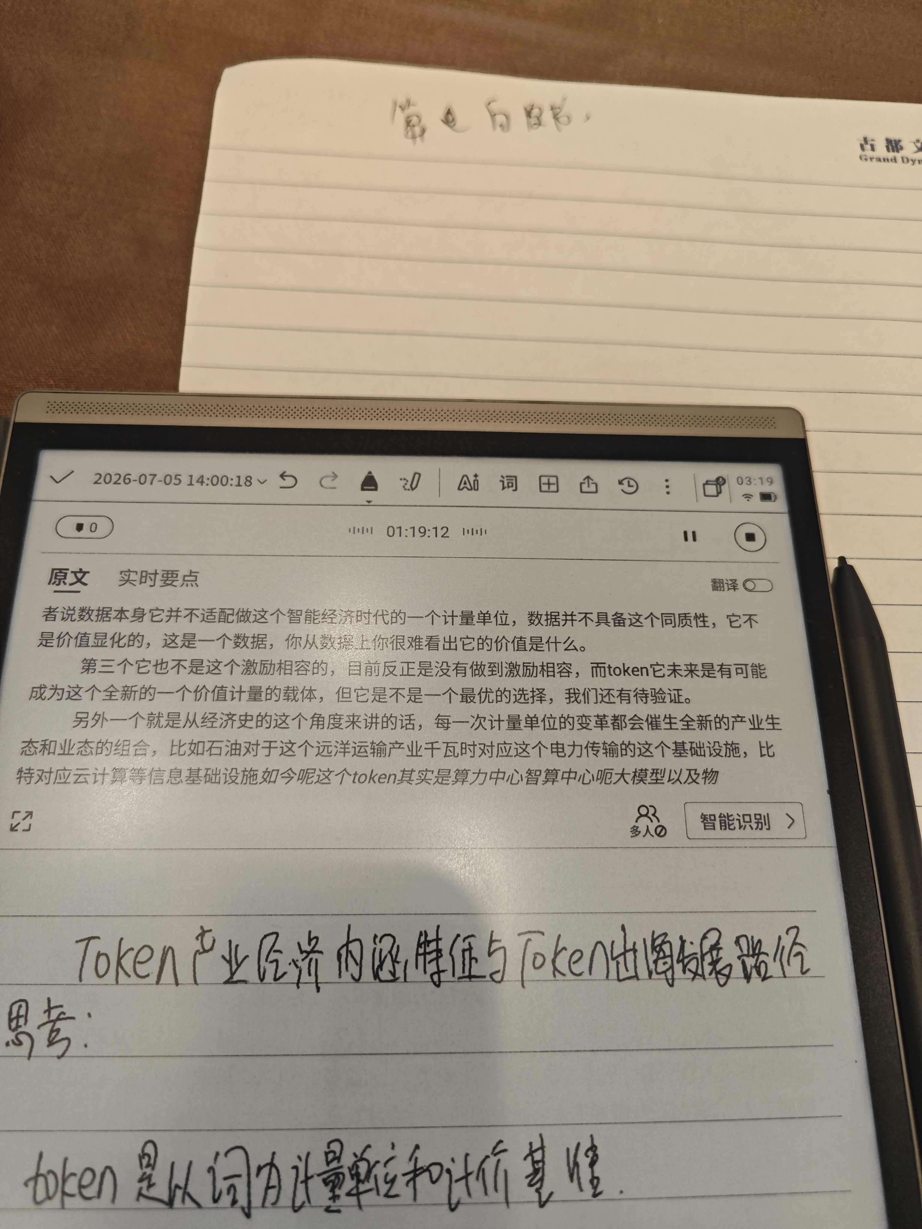 科大讯飞【重磅新品】智能办公本Air 3 Pro 咖啡棕(保护套）8.2英寸电子书阅读器墨水屏 手写笔记本电纸书 实拍图