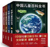 中国儿童百科全书(共4册) 第三版少儿版大百科全书 动物地理宇宙太空 十万个为什么 小学生幼儿绘本读物科学科普书籍 6-12岁课外阅读书籍  实拍图