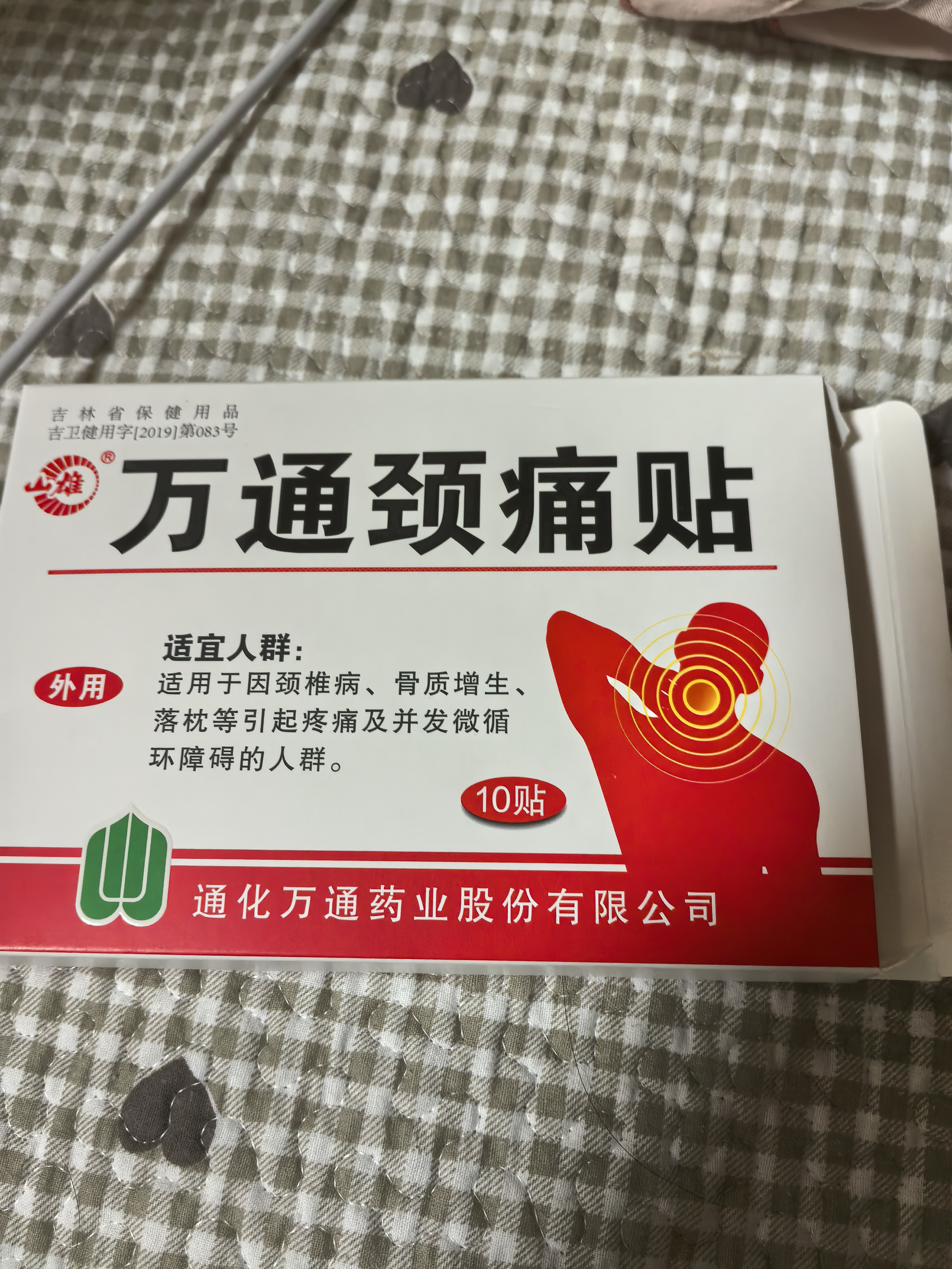 万通山雄牌万通颈痛贴1盒10贴落枕贴颈椎疼痛专用贴颈椎病脖子酸肿胀 实拍图