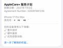 Apple/苹果 一年期官方 AppleCare+(适用 iPhone 17 Pro Max）购后专用 晒单实拍图