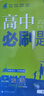 2027新版 高中必刷题 高一必刷题 人教版高一必刷题必修一必修二必修三 理想众望数学物理化学生物必修一1二三人教版RJAB狂k重点语文英语文历史地理政治高一下册上册 【2026高一下】数学 必修二  实拍图