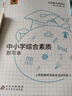 上岸熊教资考试资料2026下半年教师资格证教材教资笔试教资小学教师资格证考试教材初中数学教师高中数学教材学霸笔记科目一高中英语语文物理化学历史教师教学用书 初中 【科一+科二】笔记+默写本+真题(共6 实拍图