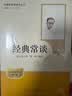 八年级上下册名著：红星照耀中国+红岩+经典常谈+昆虫记（全4册）人教版初中初二语文教科书配套书目 实拍图