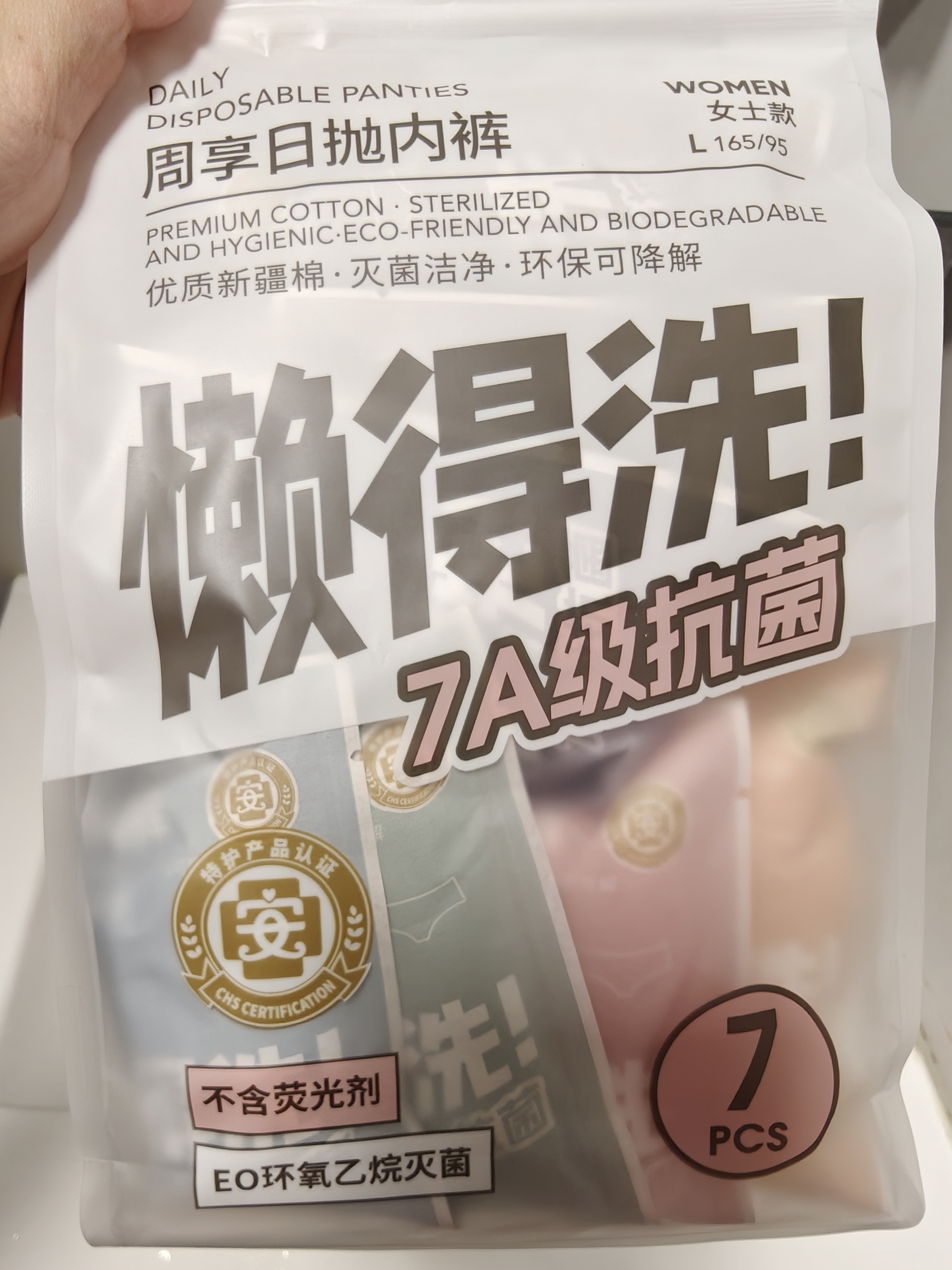 名创优品（MINISO）7条装全棉一次性内裤女士款*3件旅游出差日抛假期出行L码EO灭菌 实拍图