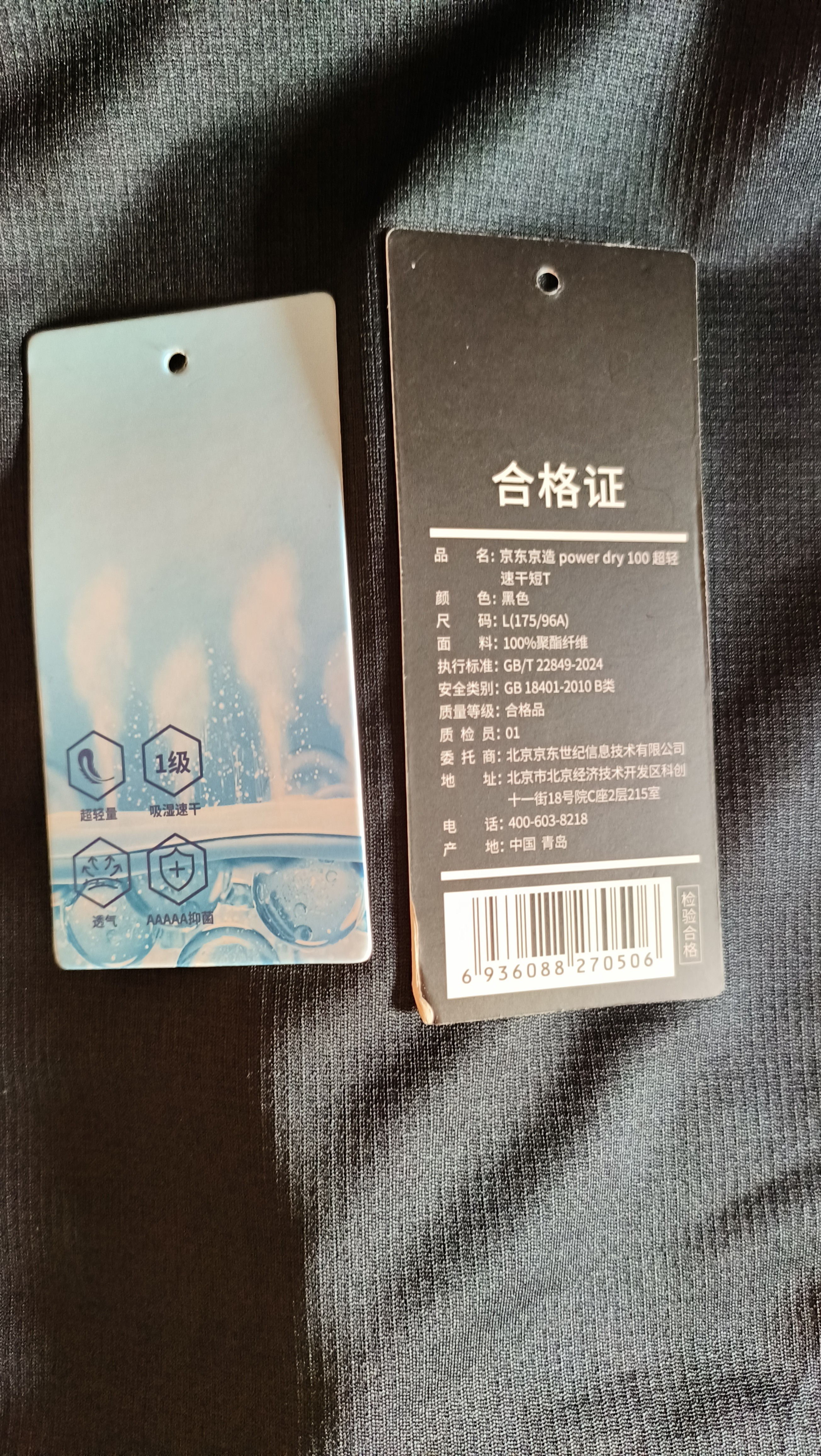 京东京造短袖男款超轻速干衣运动短袖男透气凉感户外t恤打底衫 黑色L 实拍图