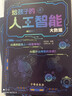 给孩子的AI人工智能（全4册）小学生儿童现代科技漫画科普读物课外阅读机器人自动驾驶大数据人工智能 培养科技萌芽 实拍图