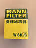 曼牌滤清器（MANNFILTER）机油滤清器机油滤芯W610/6思域雅阁英仕派缤智飞度CRV思铂睿冠道 实拍图