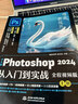 中文版Photoshop 2024从入门到实战（全程视频版）哪吒动画使用软件平面建模渲染书籍 ps零基础学习从入门到精通 实拍图