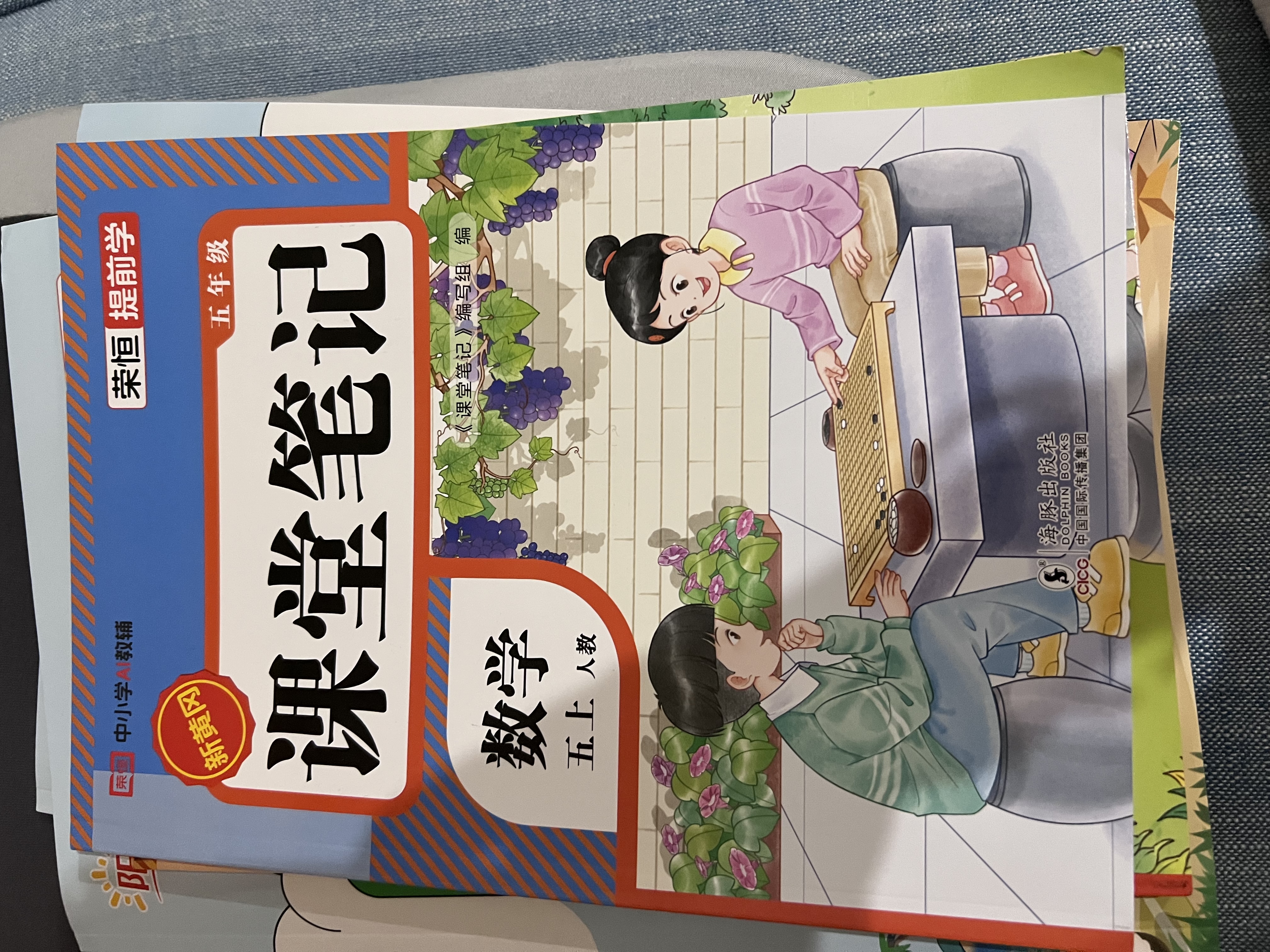 2026秋【荣恒】新版课堂笔记五年级上册数学人教版 课前预习单课后复习同步教材全解黄冈学霸状元预习随堂笔记辅导书 实拍图