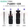 伊莱科（ELECALL）光伏连接器mc4并联接头光伏组件接头 公母插头防水耐燃 加厚铜芯 1000V/30A （10套/包） 实拍图