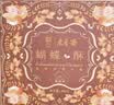 老香斋巧克力味蝴蝶酥伴手礼盒200g 上海老字号特产传统糕点饼干零食 实拍图