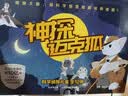 神探迈克狐千面怪盗侦探大赛篇1+2（套装12册）儿童文学 年货 寒假 小学生课外读物 童书 儿童读物暑期阅读 暑假作业 必读书目 实拍图