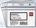 得力（deli）100个横式防水工作牌证件卡套 透明工作证员工牌公交卡套饭卡门禁地铁卡套学生胸牌 5758 实拍图