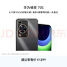 华为畅享 70S  6.75英寸AOD护眼大屏 畅享X键 8GB+256GB曜金黑 华为手机鸿蒙系统 实拍图