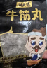 潮夫道牛肉丸潮汕手打250g 火锅丸子食材关东煮丸料空气炸锅麻辣烫烧烤 实拍图