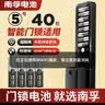 南孚爱掌门智能门锁专用电池5号40粒 适用于小米鹿客凯迪仕TCL德施曼鹿客华为等电子门锁指纹锁密码锁 实拍图