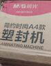 晨光（M&G）塑封机a4 照片过塑机家用塑封机办公相片封膜机覆膜机过胶压膜机奖状搭配塑封膜使用AEQ918U3 实拍图