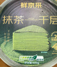 鲜京采26年5月新款 抹茶千层蛋糕400g6寸迭代焕新升级零食早餐面包 实拍图