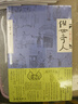 俗世奇人1234套装全4册 鲁迅文学奖第七届鲁迅文学奖获奖作品 入选教材列入书目 天津卫地域习俗 风土人情 生活面貌画卷 民间人物短篇小说集 实拍图