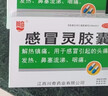 川奇 感冒灵胶囊 0.5g*12粒感冒药解热镇痛 头痛发热 鼻塞流涕 咽痛 实拍图