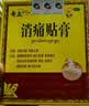 奇正藏药 消痛贴膏1贴/袋*16贴/盒膏药 活血化瘀 消肿止痛贴 风湿类风湿疼痛 腰肌劳损 骨质增生 陈旧性伤痛 实拍图